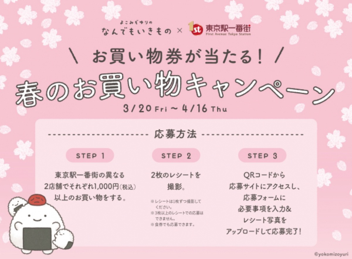 なんでもいきもの のりおにぎり屋さんVer.ストア in 東京 detail 3