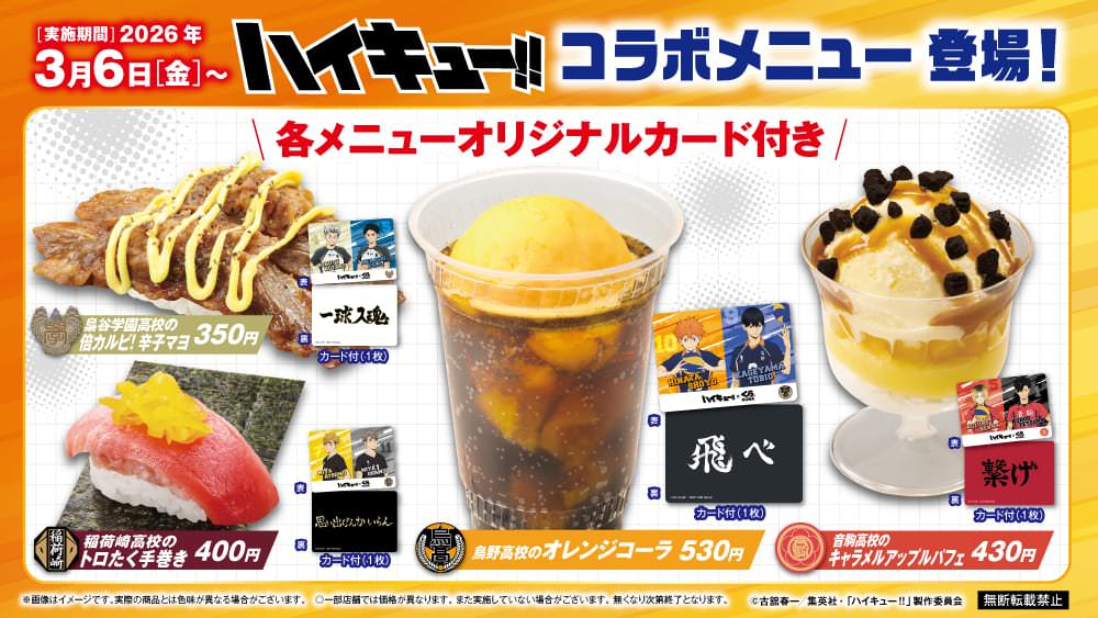 Haikyu!! × Kura Sushi Kampanye Kolaborasi Mulai 6 Maret! detail 2