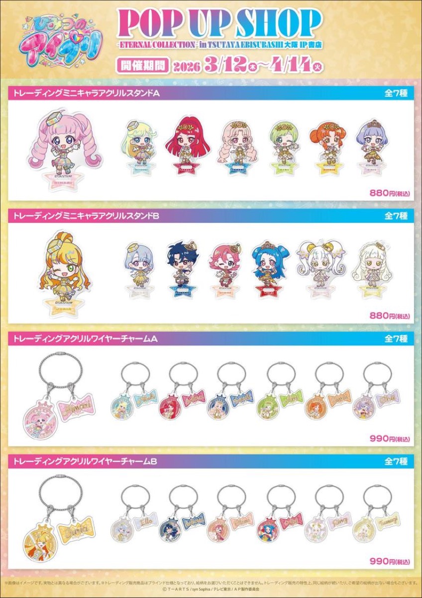 비밀의 아이프리 이터널 코디 Ver. 스토어 in 오사카 3월 12일부터 개최! detail 4