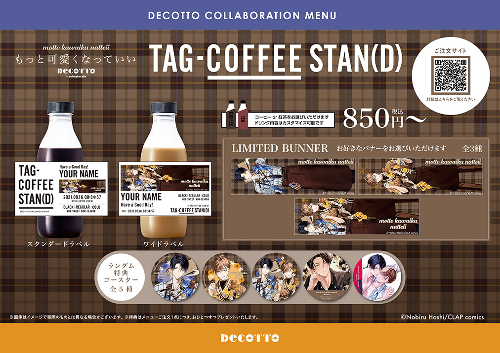 もっと可愛くなっていい × DECOTTO 池袋 3月11日より開催! detail 3