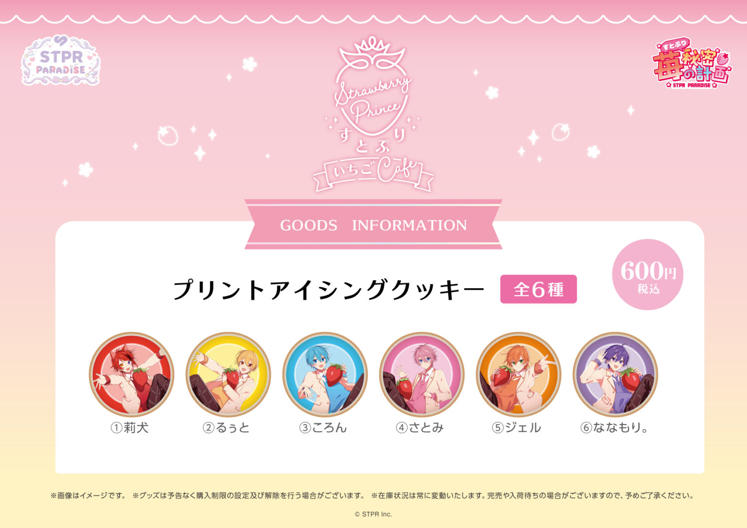 스토푸리 딸기 Cafe in 스이파라 3개 점포 3월 6일부터 개최! detail 4