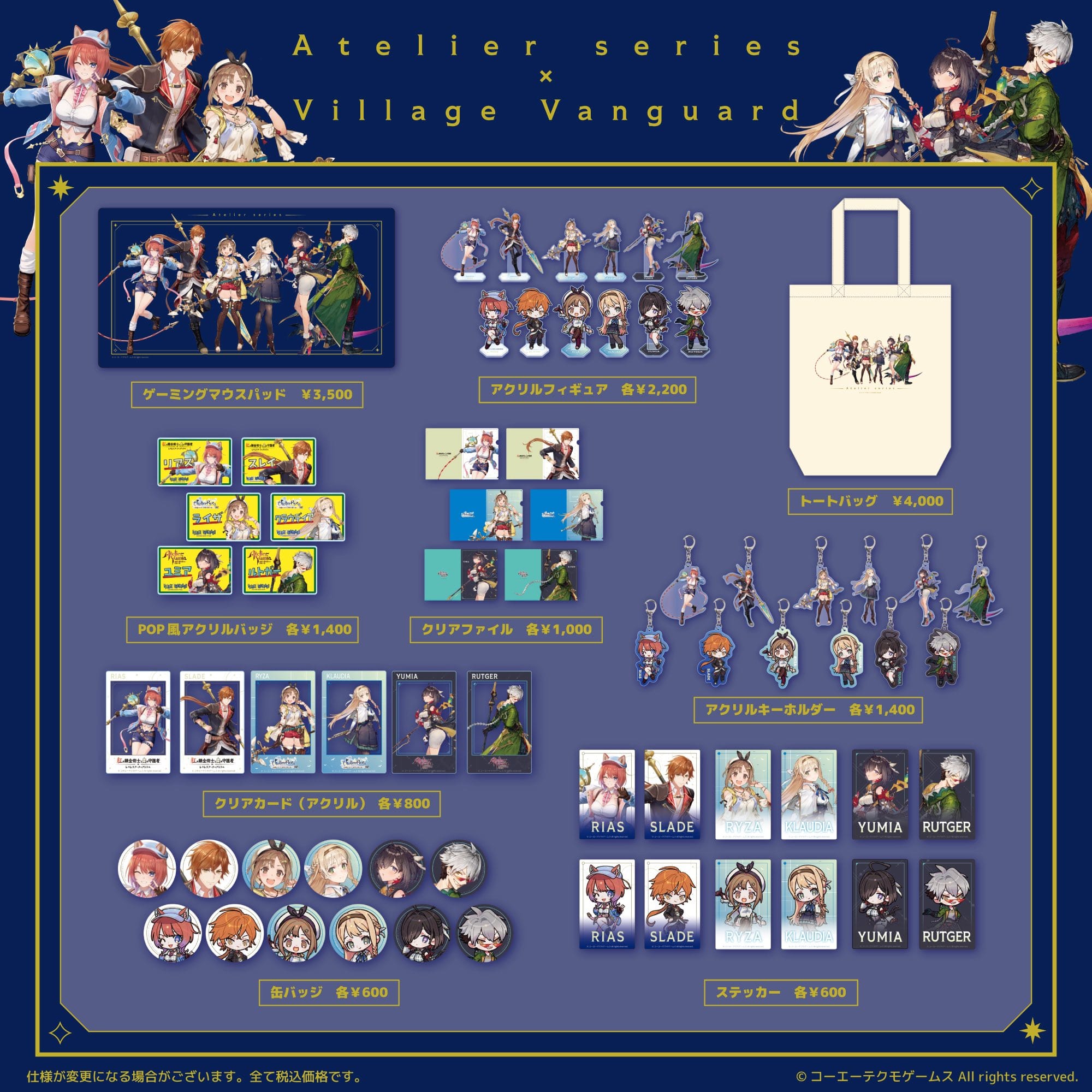 アトリエシリーズ3作品 新作グッズ in ヴィレヴァン5店舗 2月20日発売! detail 2