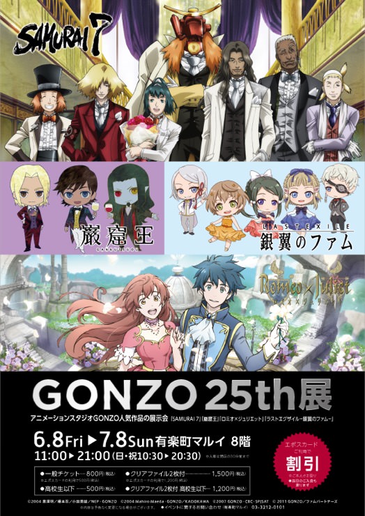 GONZO 25週年 × 有樂町丸井 7/8截止!人氣4作品「GONZO展」舉辦!! detail 14