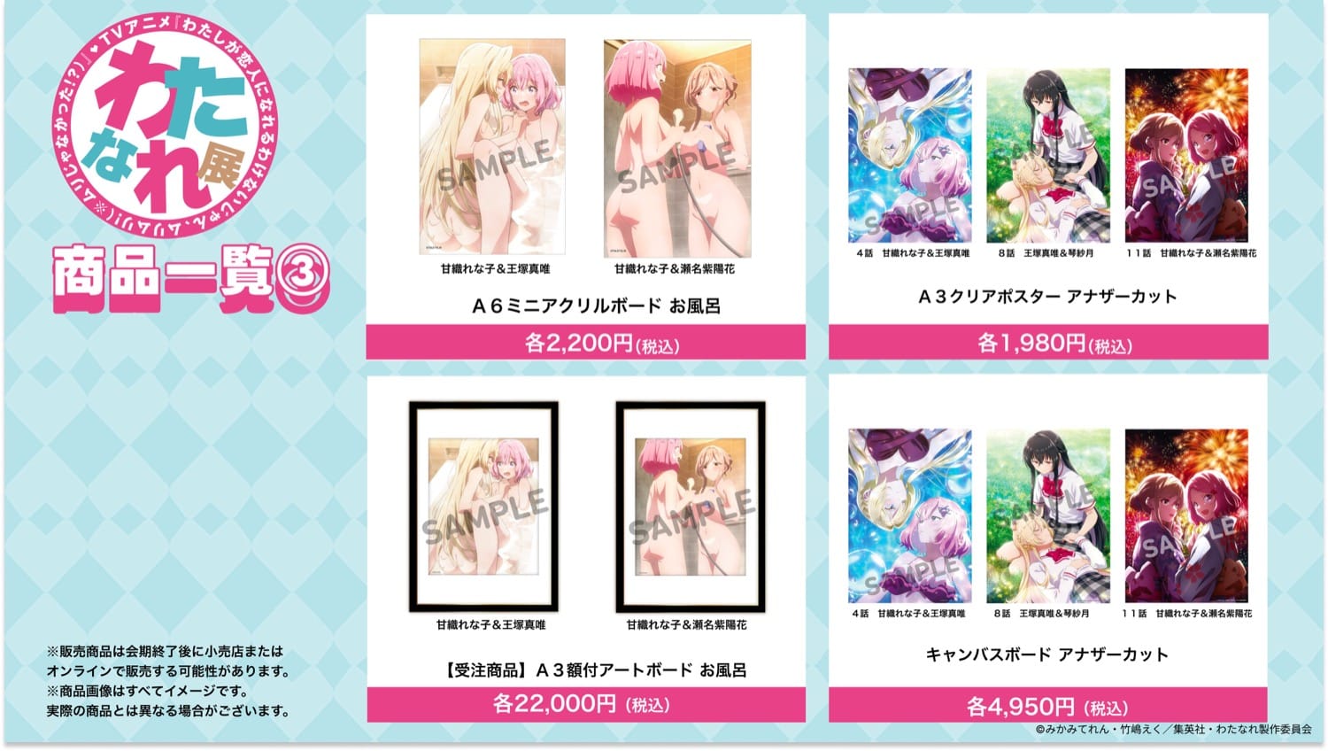 わたなれ展 大阪開催 in あべのハルカス 3月11日スタート! detail 4