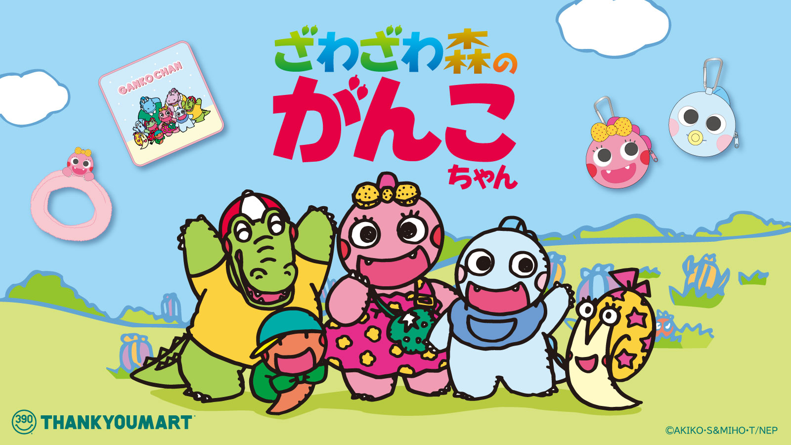 がんこちゃん × サンキューマート 11月下旬よりコラボグッズ登場!