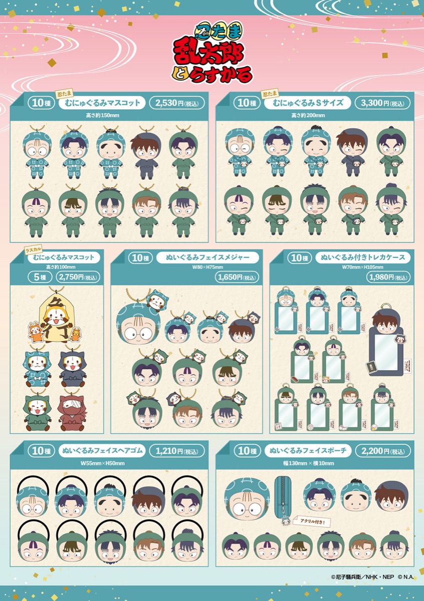 忍たま乱太郎 × ラスカル ポップアップストア in 東京 2月21日より開催! detail 2