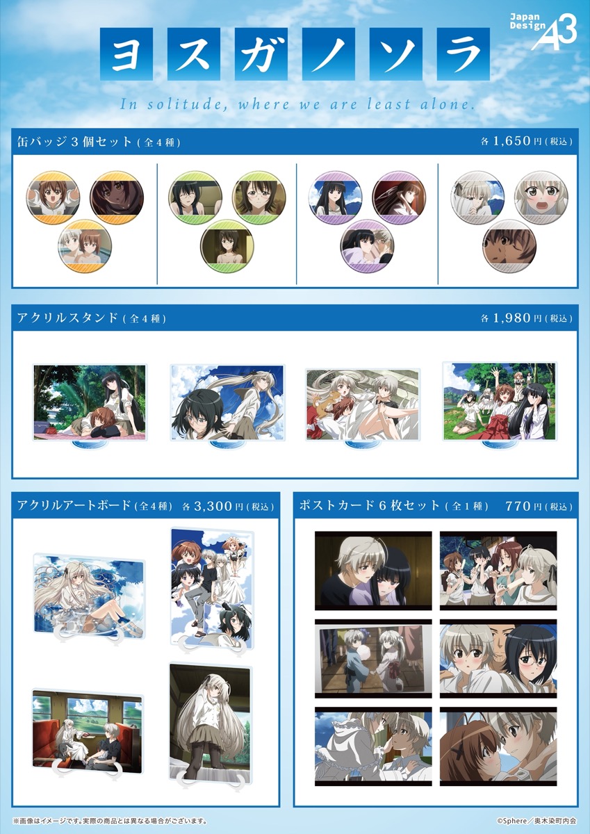 ヨスガノソラ たくし上げメイドVer. ストア in あみあみ 3月6日より開催! detail 5