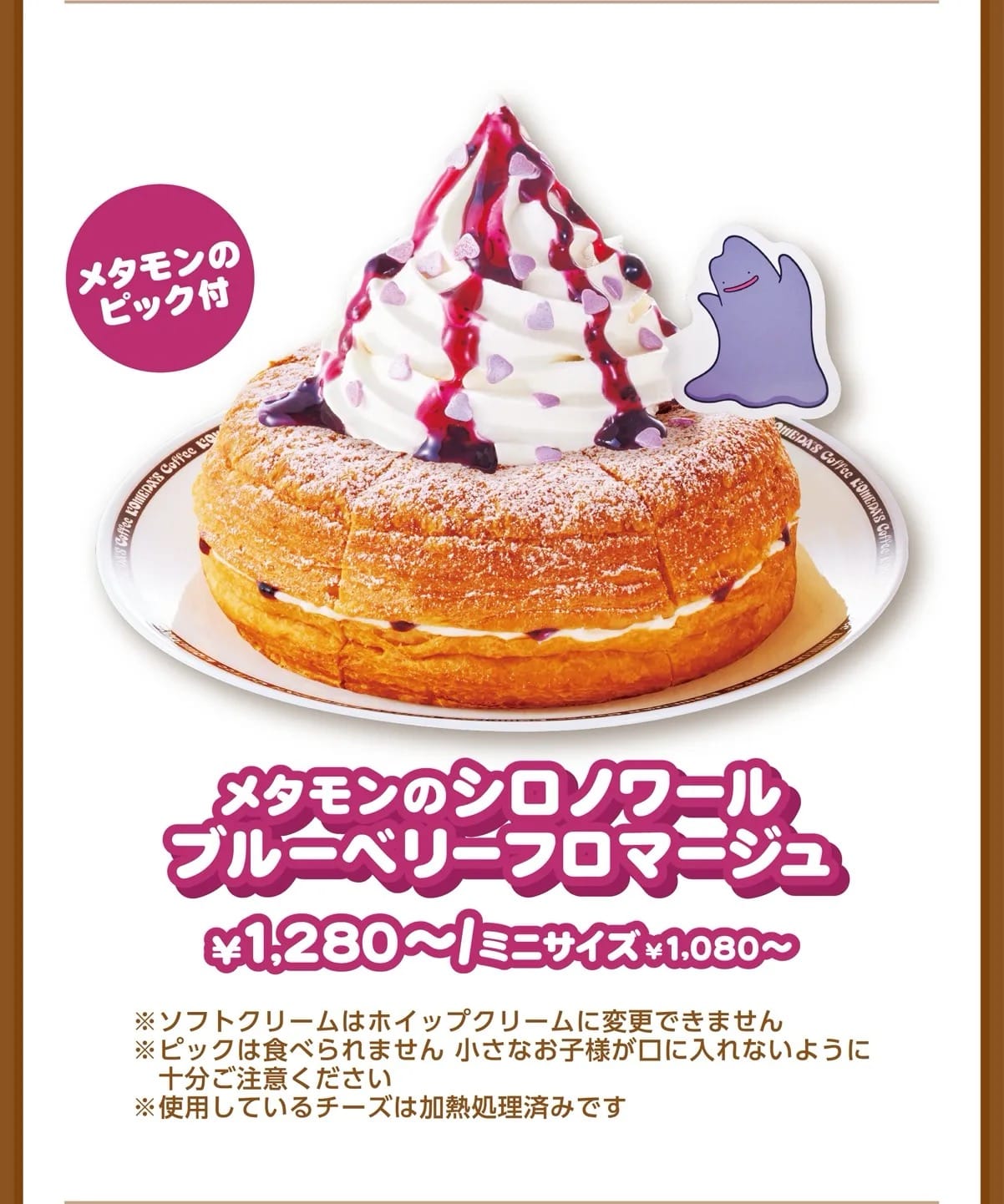 Pokémon x Komeda Coffee แคมเปญความร่วมมือเริ่ม 5 มีนาคม! detail 5