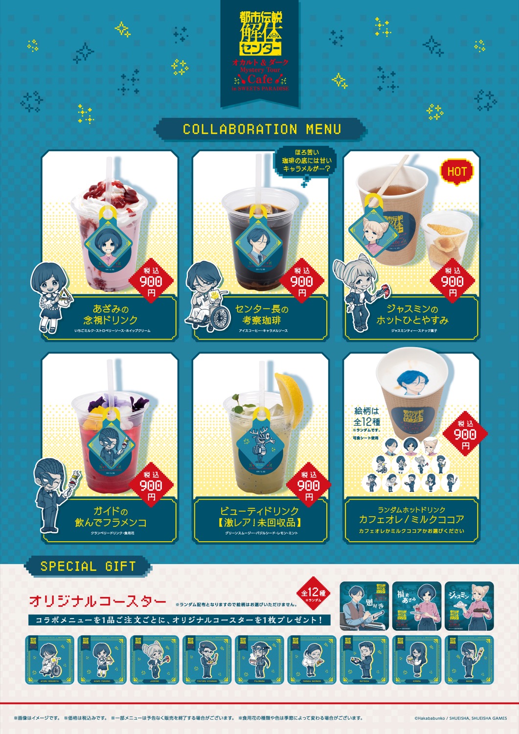 도시전설 해체 센터 카페 in 스위파라 4월 2일부터 콜라보 개최! detail 5