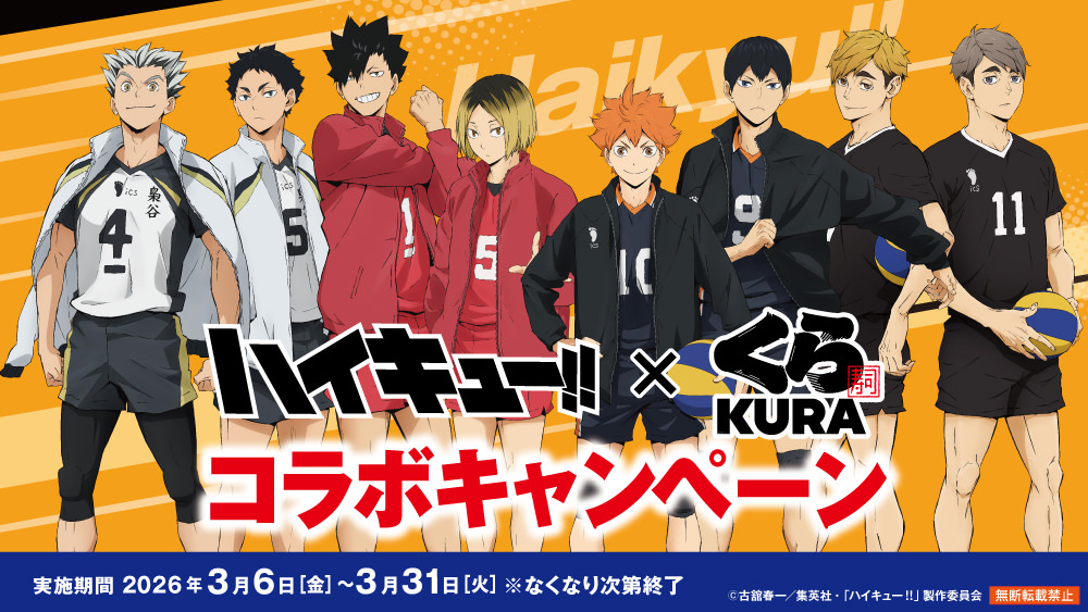 Haikyu!! × Kura Sushi Kampanye Kolaborasi Mulai 6 Maret! detail 1
