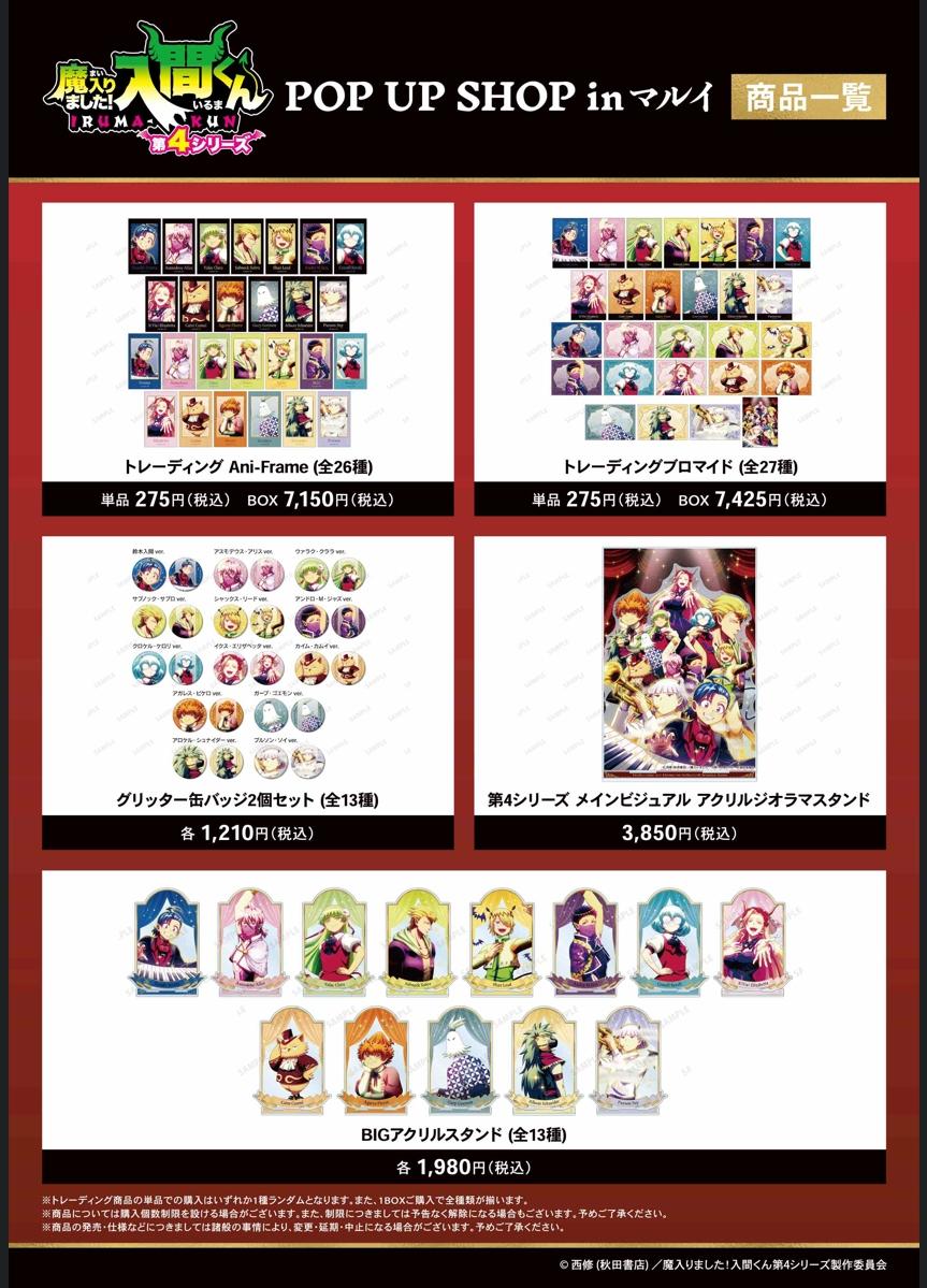 入間同學入魔了!商店 in 北千住丸井 3月13日起舉辦! detail 2