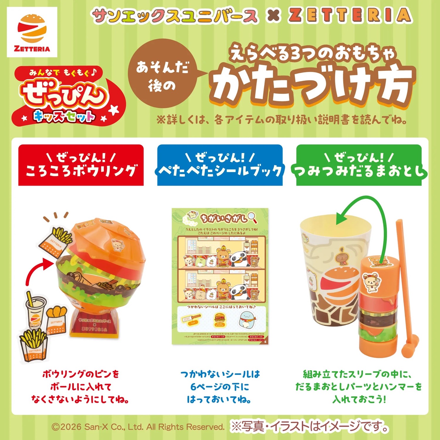 サンエックス × ゼッテリア 4月1日よりコラボセットが登場! detail 5