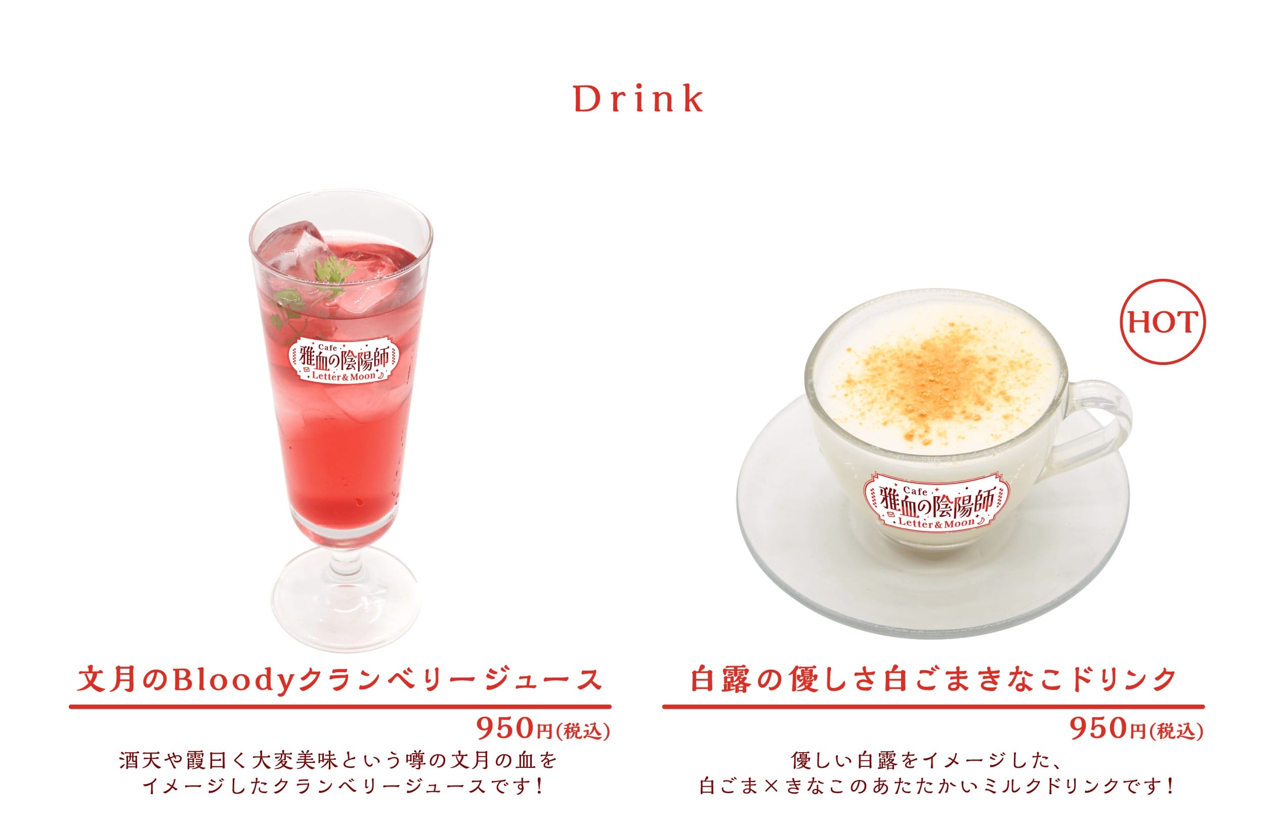 雅血の陰陽師 カフェ in motto cafe 池袋/大阪 3月4日よりコラボ開催! detail 7