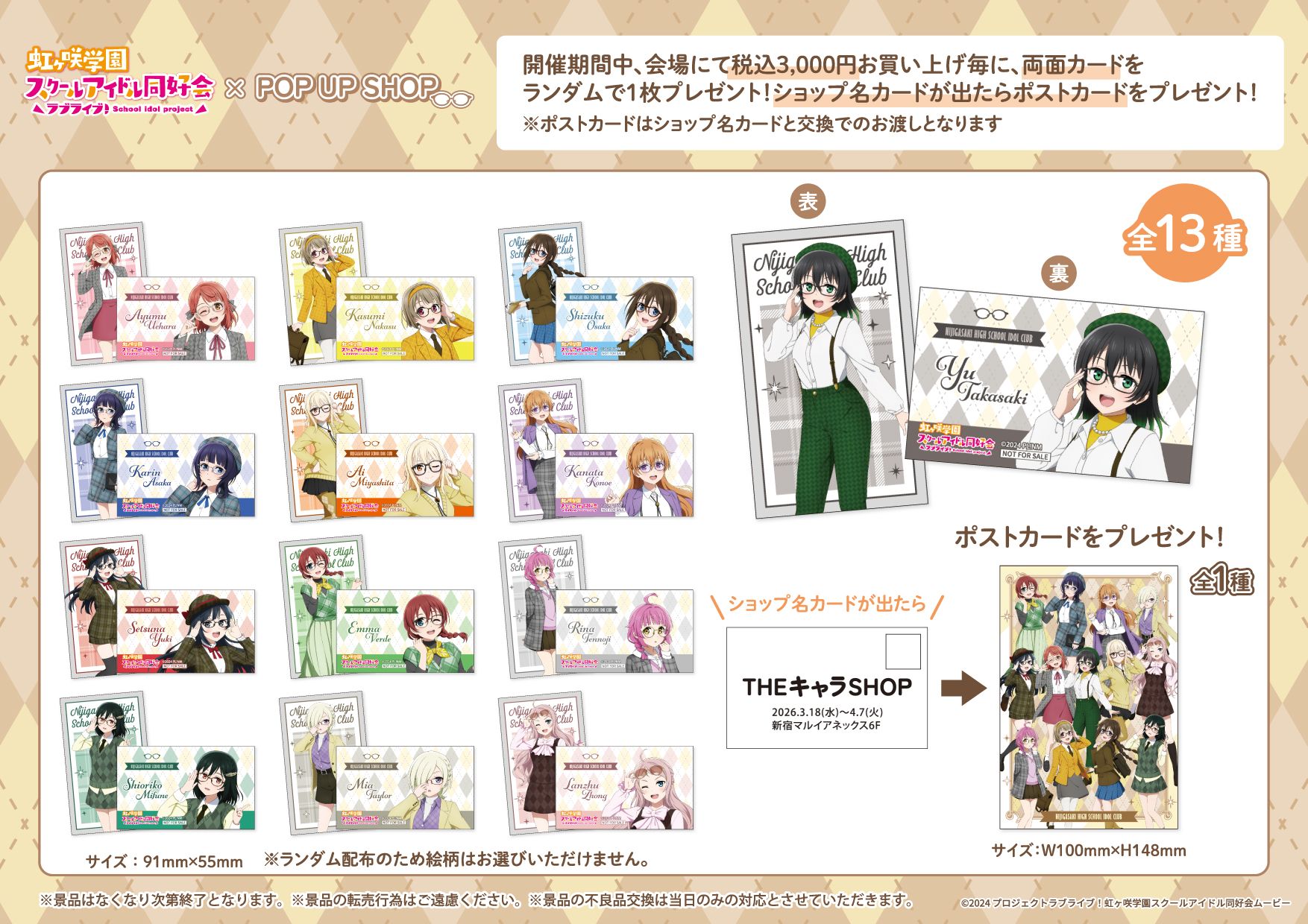 Love Live! Nijigasaki × Trad & Glass Store di Shinjuku: Dibuka 18 Maret 2026! detail 3