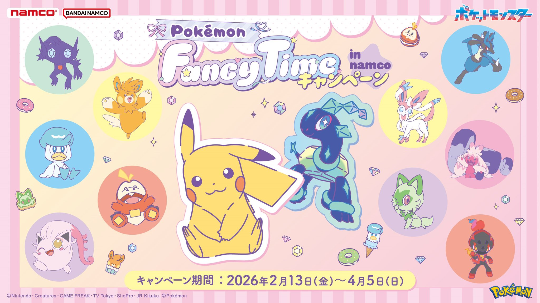 ポケモン × ナムコ 2月13日よりFancy Timeコラボキャンペーン実施!