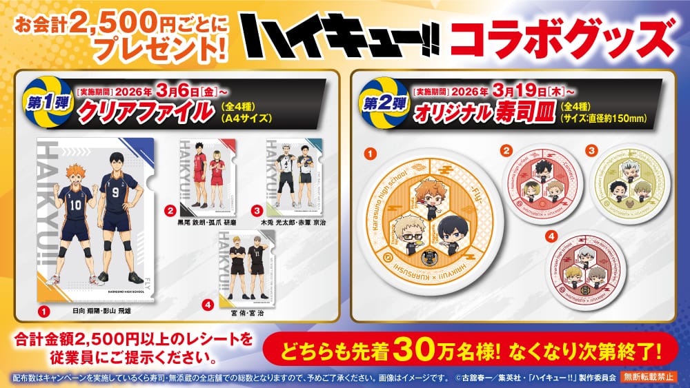 Haikyu!! × Kura Sushi Kampanye Kolaborasi Mulai 6 Maret! detail 3