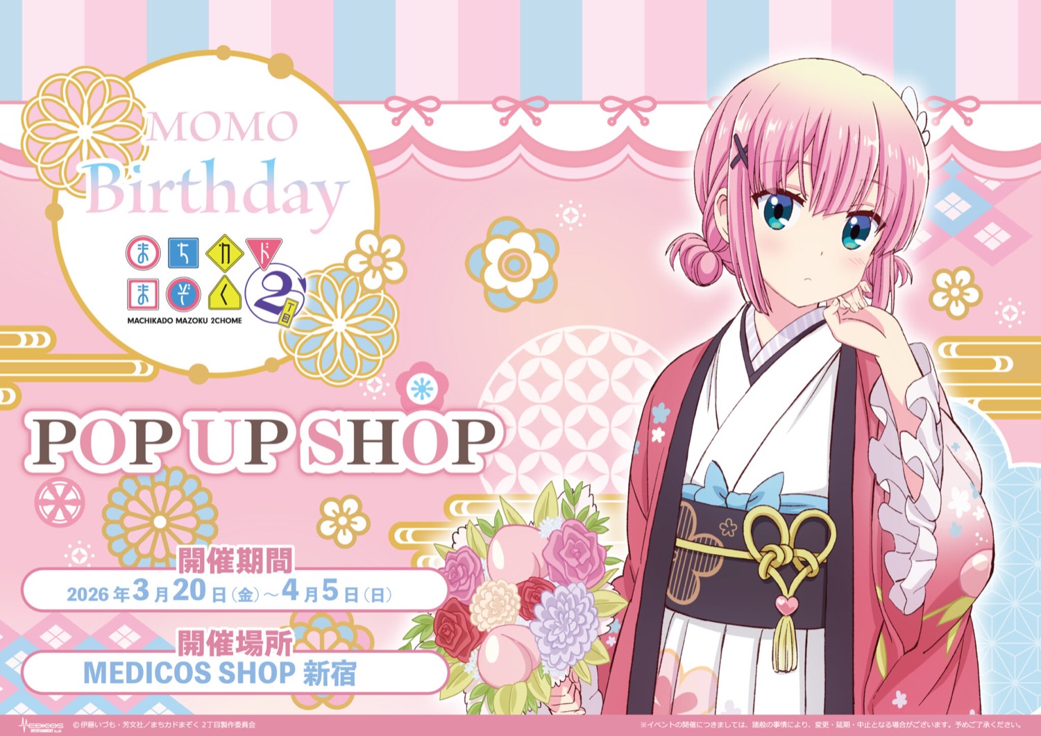 まちカドまぞく “桃 Birthday” ストア in 新宿 3月20日より開催!