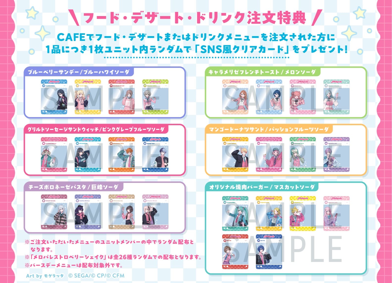 Project Sekai “MUSIC&DINER Melopale” ใน 4 เมือง เริ่ม 12 มีนาคม! detail 2