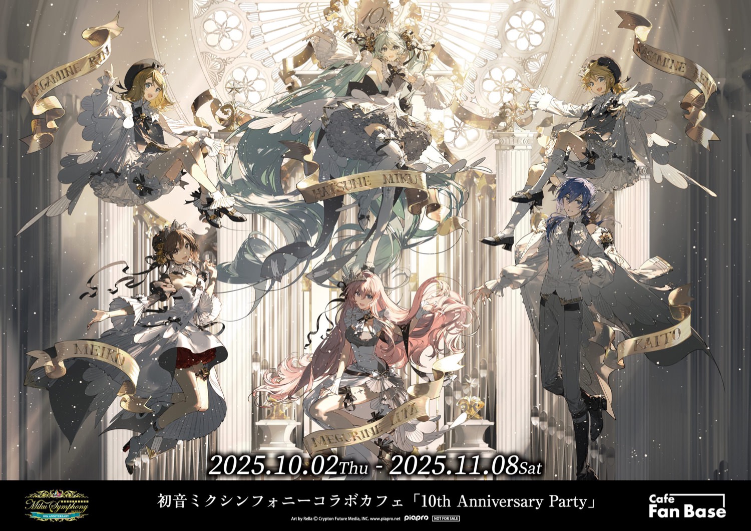 初音ミクシンフォニー 10周年記念 カフェ in 横浜 10月2日よりコラボ開催!