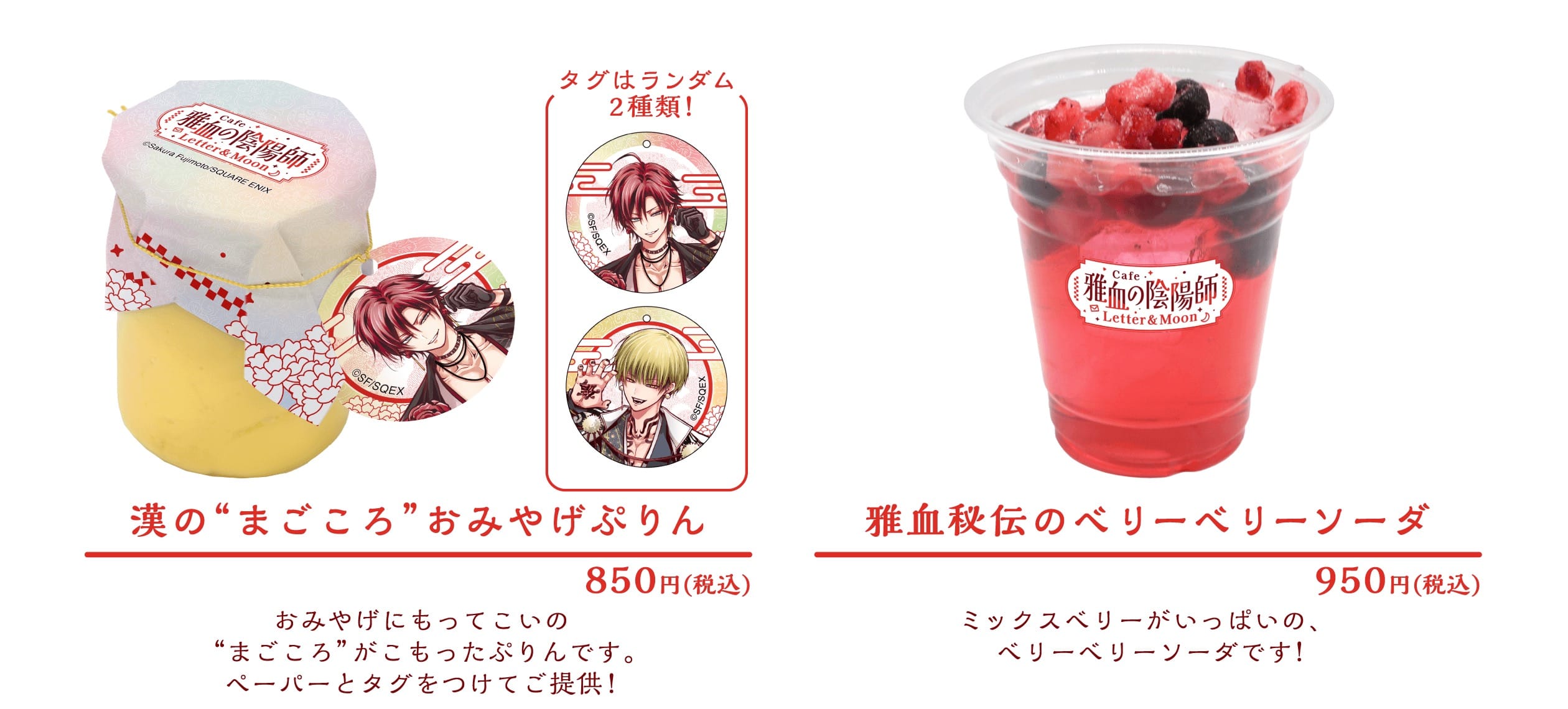 雅血の陰陽師 カフェ in motto cafe 池袋/大阪 3月4日よりコラボ開催! detail 13