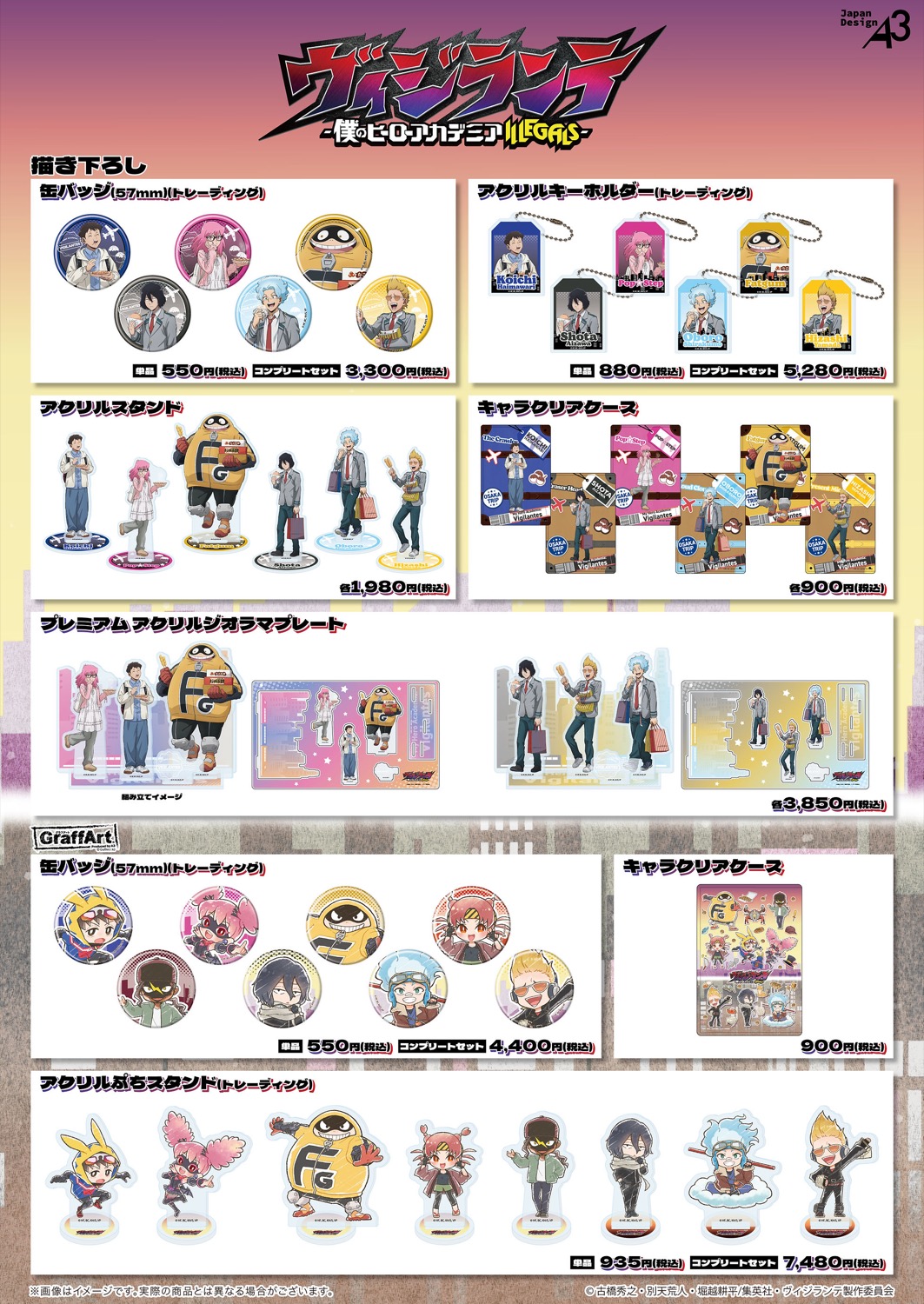 비지란테 「오사카 관광」 스토어, 오사카에서 3월 27일부터 개최! detail 2