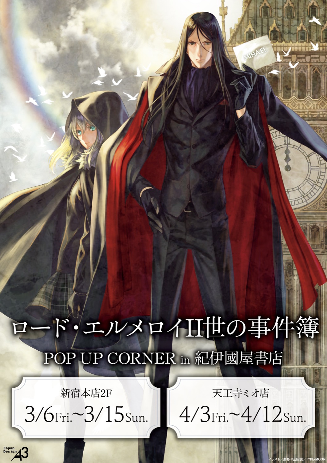 エルメロイⅡ世 “漫画版イラスト” ストア in 東京/大阪 3月6日開催! detail 4