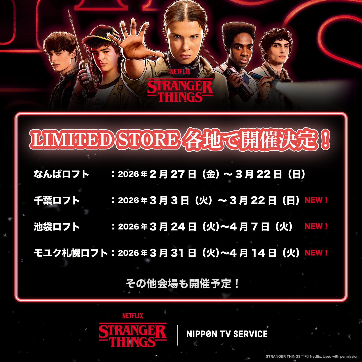 "Stranger Things" Store in Loft Tokyo/Hokkaido/Chiba, starting March 3rd! detail 2