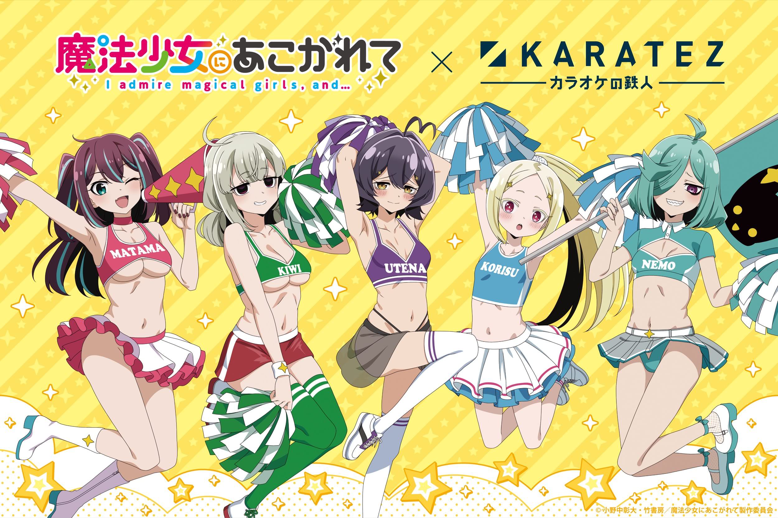 魔法少女にあこがれて × カラ鉄 メニュー & 描き下ろしグッズ登場! detail 1