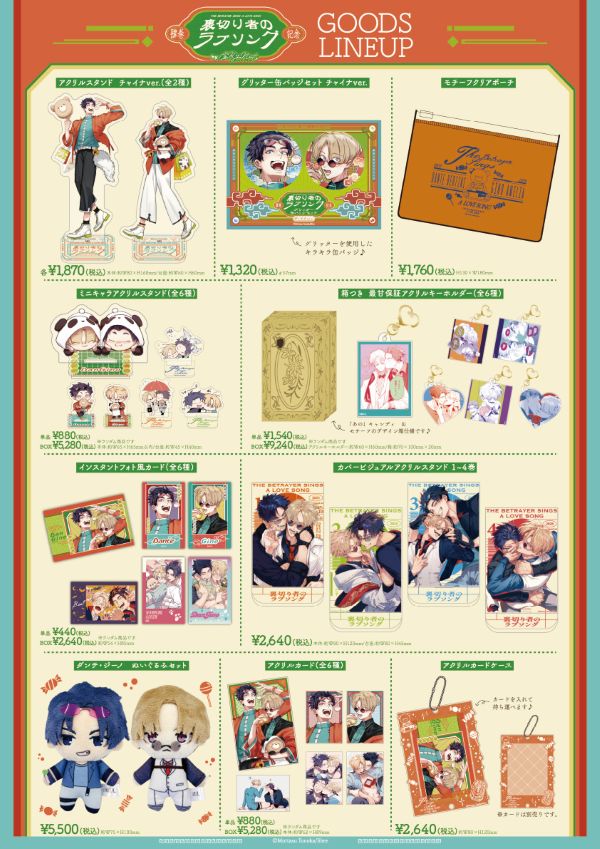 배신자의 러브송 중화풍 스토어 in 시부야 3월 2일부터 개최! detail 2