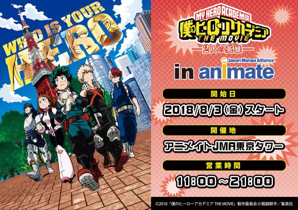 僕のヒーローアカデミア × JMA東京タワー 8/3-9/2 タワーコラボ第3弾!!