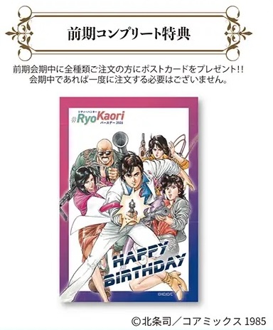 シティーハンター #RyoKaoriバースデー2026 detail 5