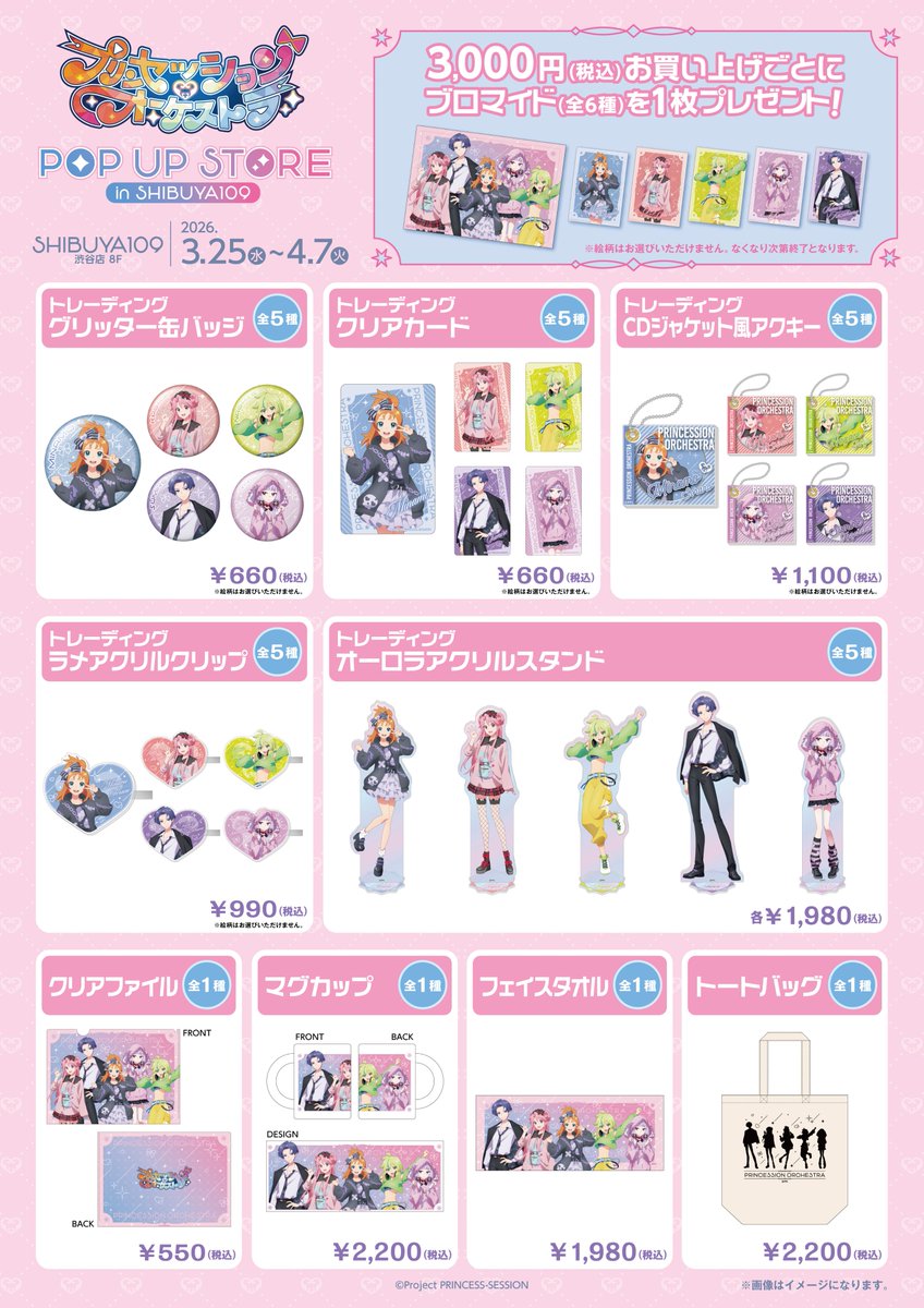 프린세션 오케스트라 팝업 스토어 in SHIBUYA109 Shibuya detail 2