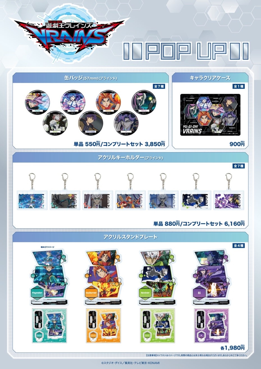 Yu-Gi-Oh! VRAINS 「Together ver.」 Store in Ikebukuro detail 3
