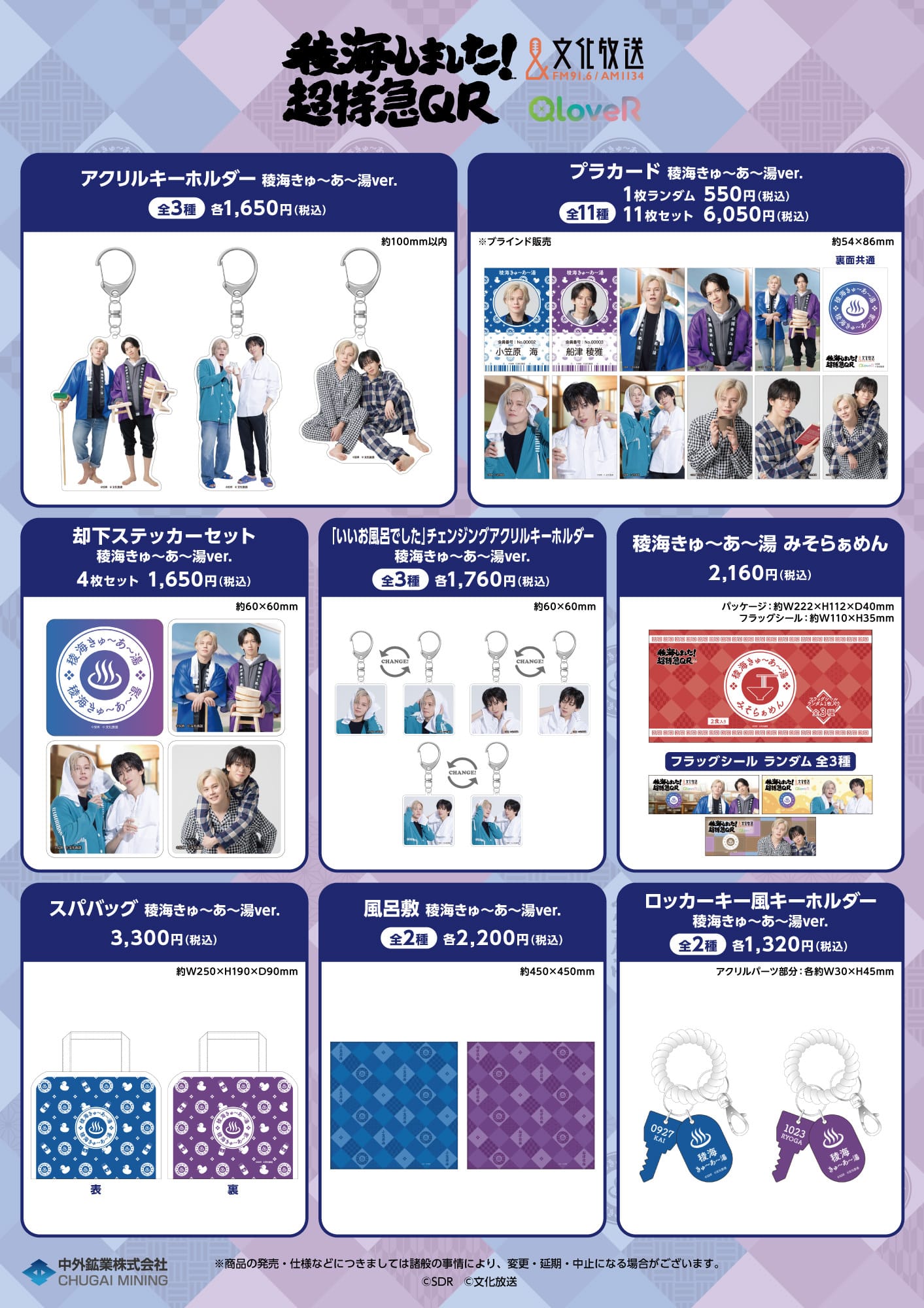 超特急 稜海しました! ポップアップストア in 新宿 2月13日より開催! detail 2