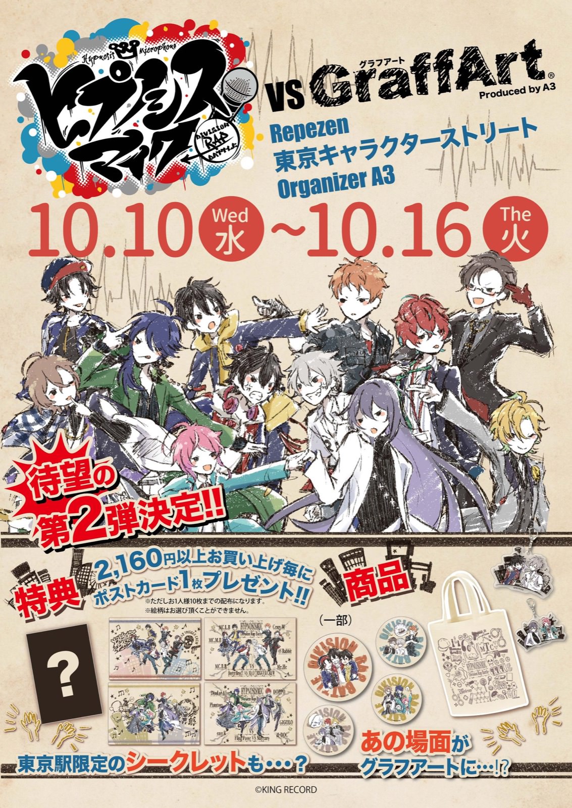 ヒプノシスマイク × グラフアートvol.2 東京キャラスト 10/10-10/16 開催!!