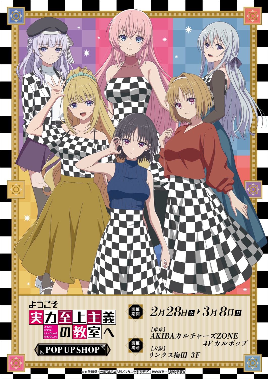 Classroom of the Elite × Checker Pattern Coordination Store in Tokyo/Osaka - Event starts from February 28! detail 4