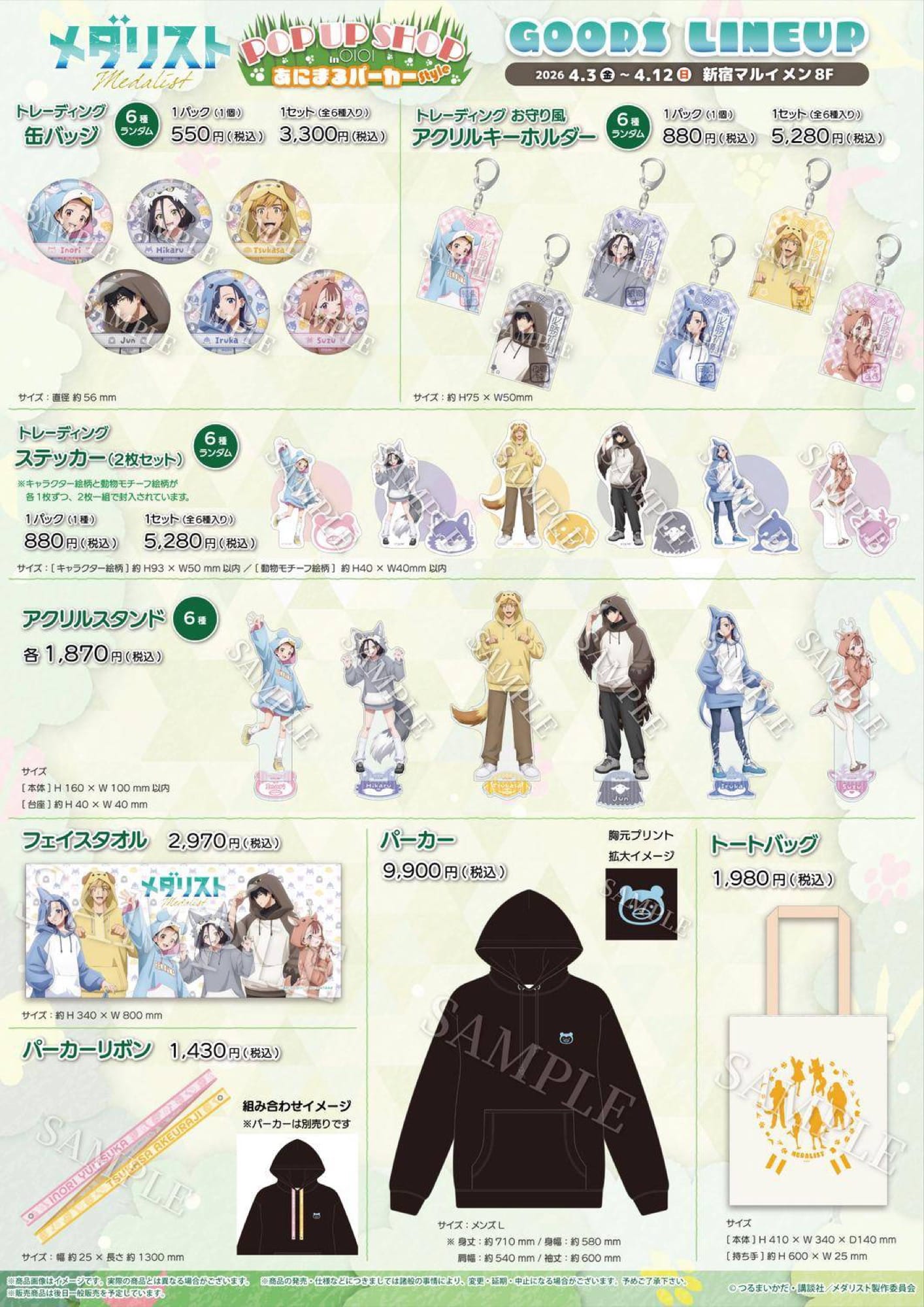 메달리스트 애니멀 파커 버전 스토어 in 신주쿠 4월 3일부터 개최! detail 2