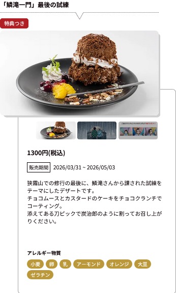 鬼滅の刃 全編再放送記念カフェ in ufotable Cafe detail 6