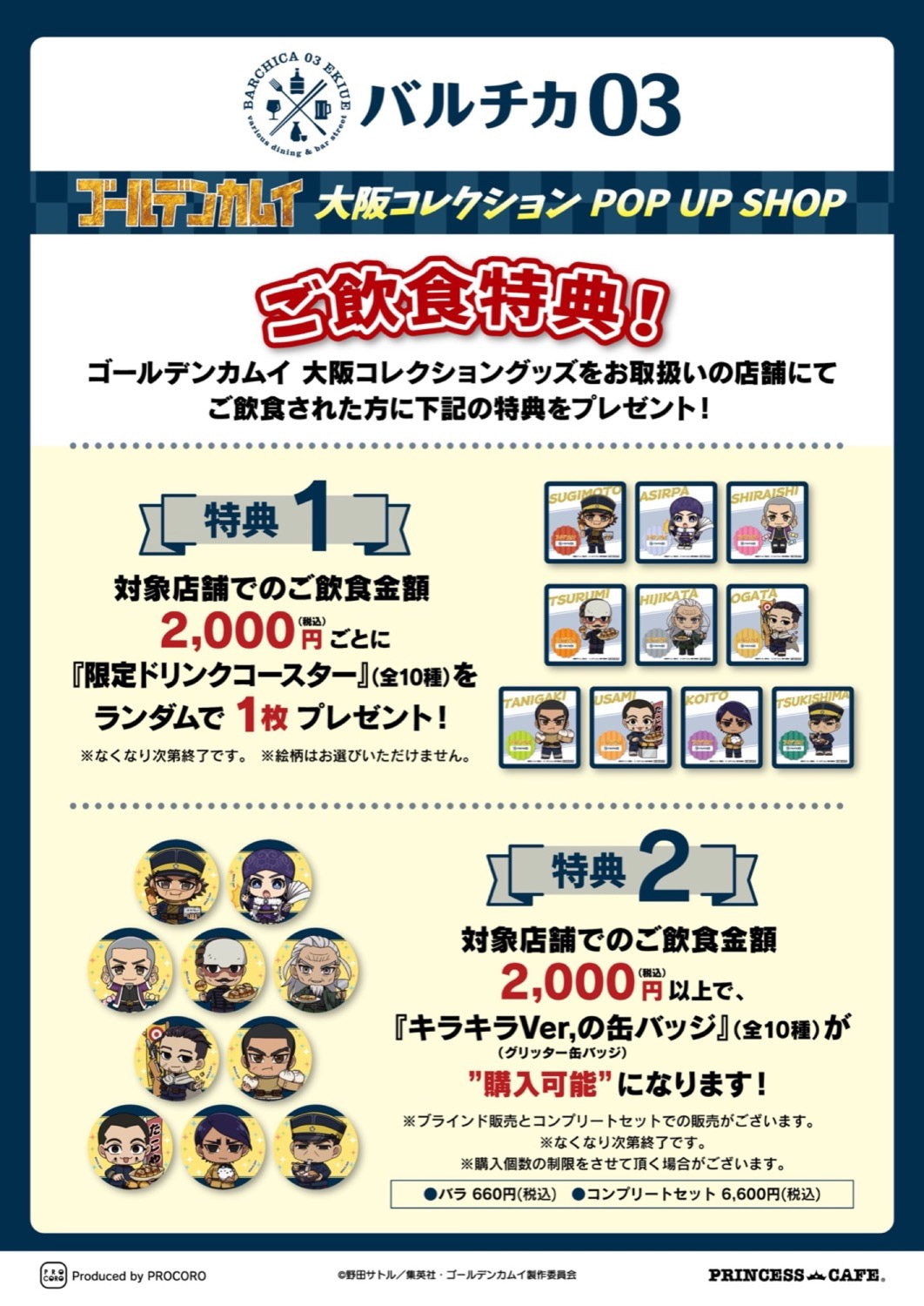 Golden Kamuy × Osaka Collection Store in Balchica03 - Opens February 27th! detail 4