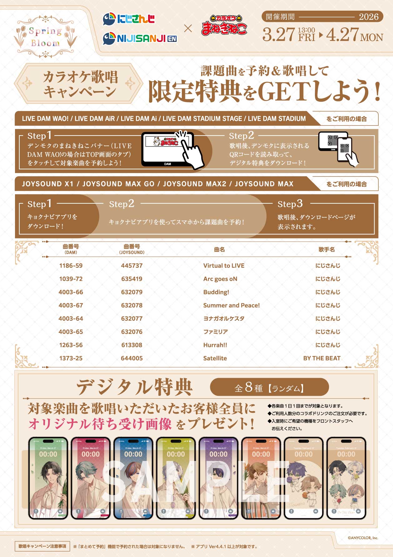 にじさんじ & NIJISANJI EN × カラオケまねきねこ 3月27日よりコラボ開催! detail 4