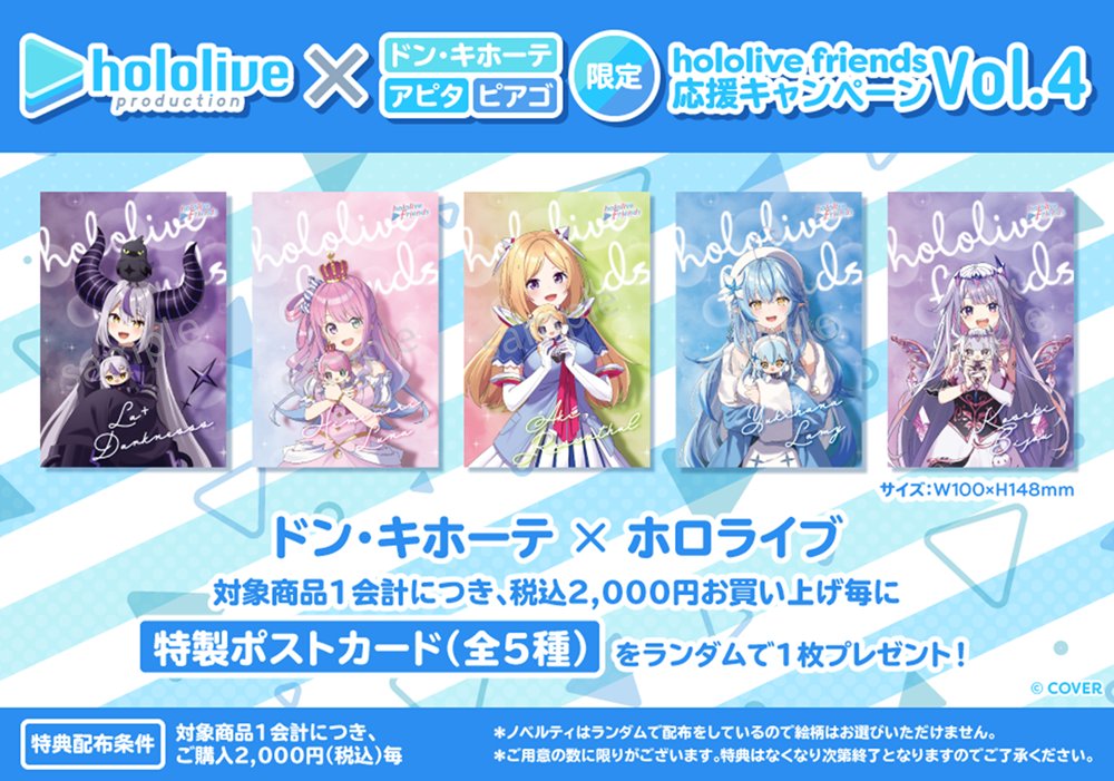 Hololive × Don Quijote/Apita/Piago Campaign Vol. 4 - Starts February 21st! detail 4