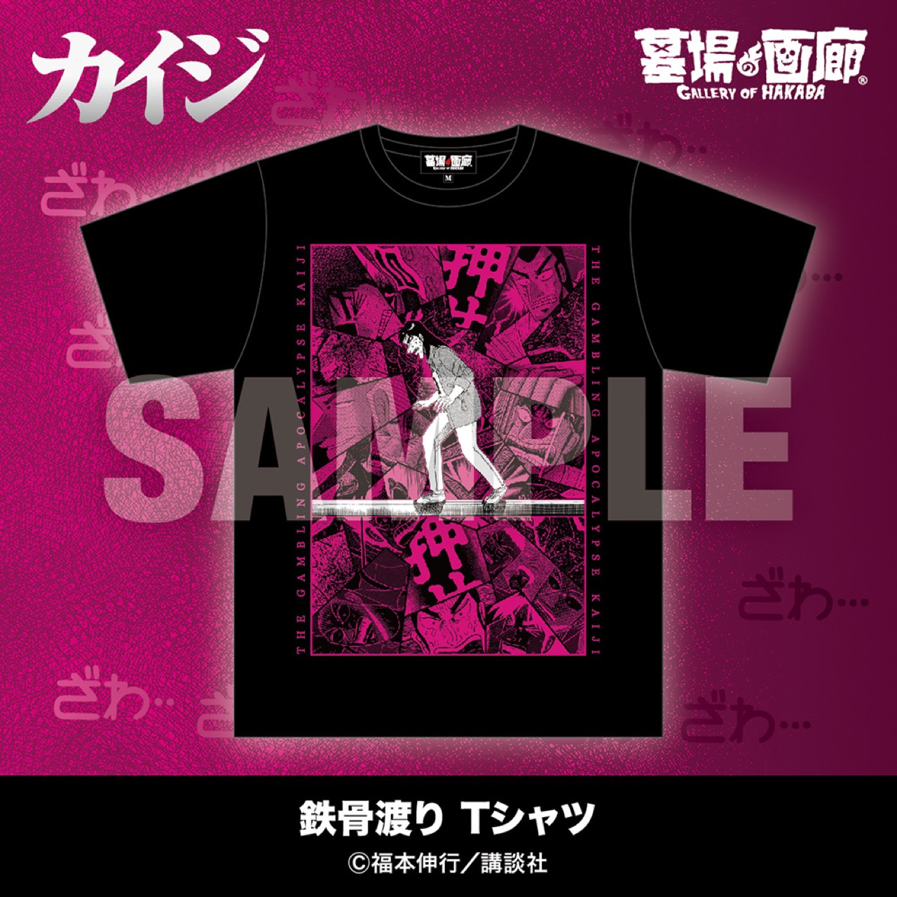 賭博黙示録カイジ ポップアップストア in 中野ブロードウェイ detail 11