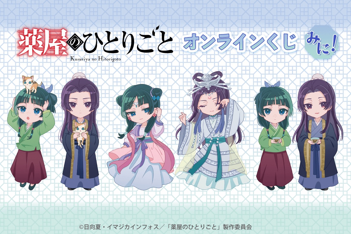 薬屋のひとりごと × くじ引き堂 オンラインくじ 7月8日より発売!