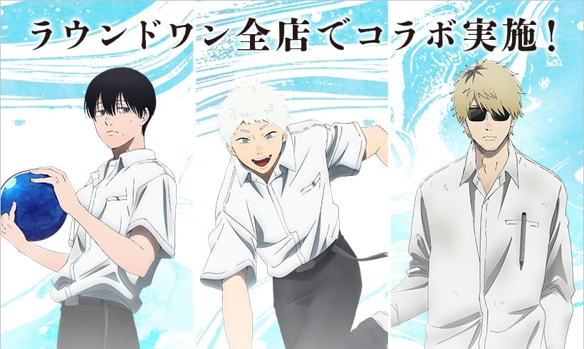 光が死んだ夏 × ラウンドワン全国 9月2日よりコラボキャンペーン開催!
