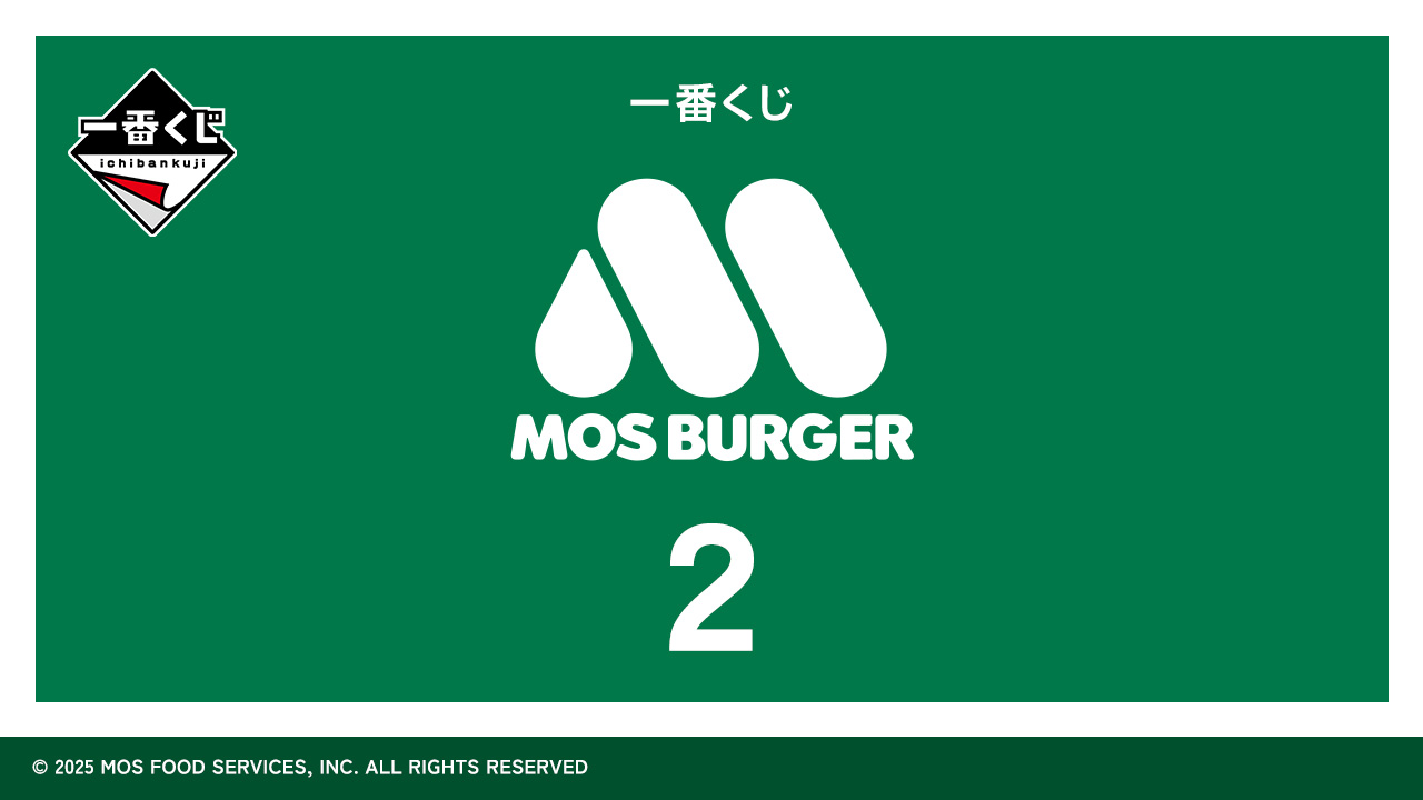 モスバーガー 一番くじ 第2弾 ローソン全国などにて11月1日より発売!