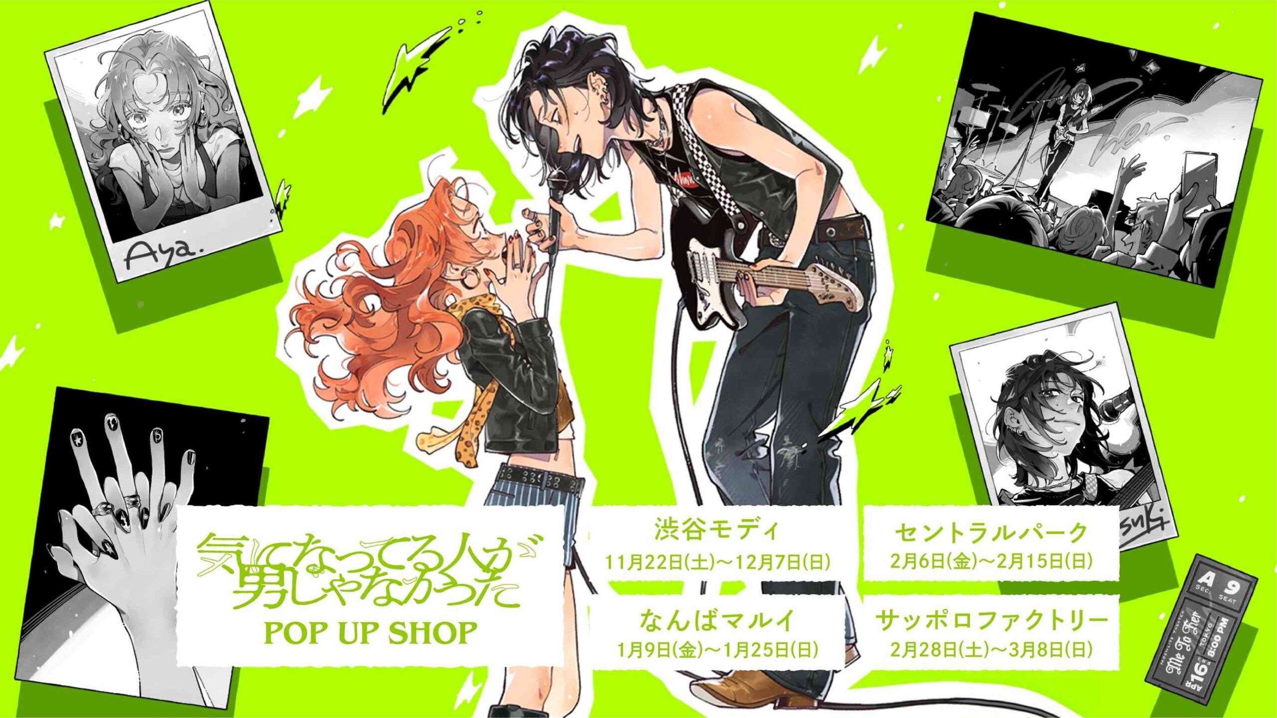 気になってる人が男じゃなかった 限定ストア in 渋谷 11月22日より開催!