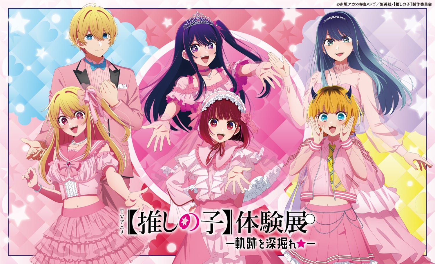 【推しの子】体験展 ―軌跡を深掘れ☆― in 東急プラザ渋谷 2月21日開始!