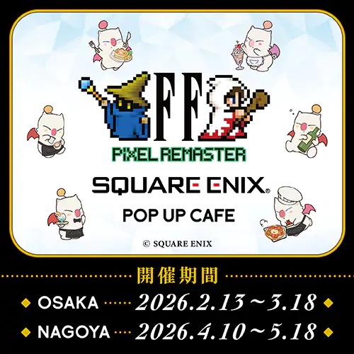 FFPR × スクエニポップアップカフェ大阪/名古屋 2月13日より順次開催!