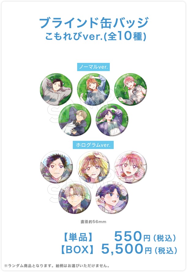 アオのハコ こもれびver. ストア in ロフト 東京/大阪 2月20日より開催! detail 3