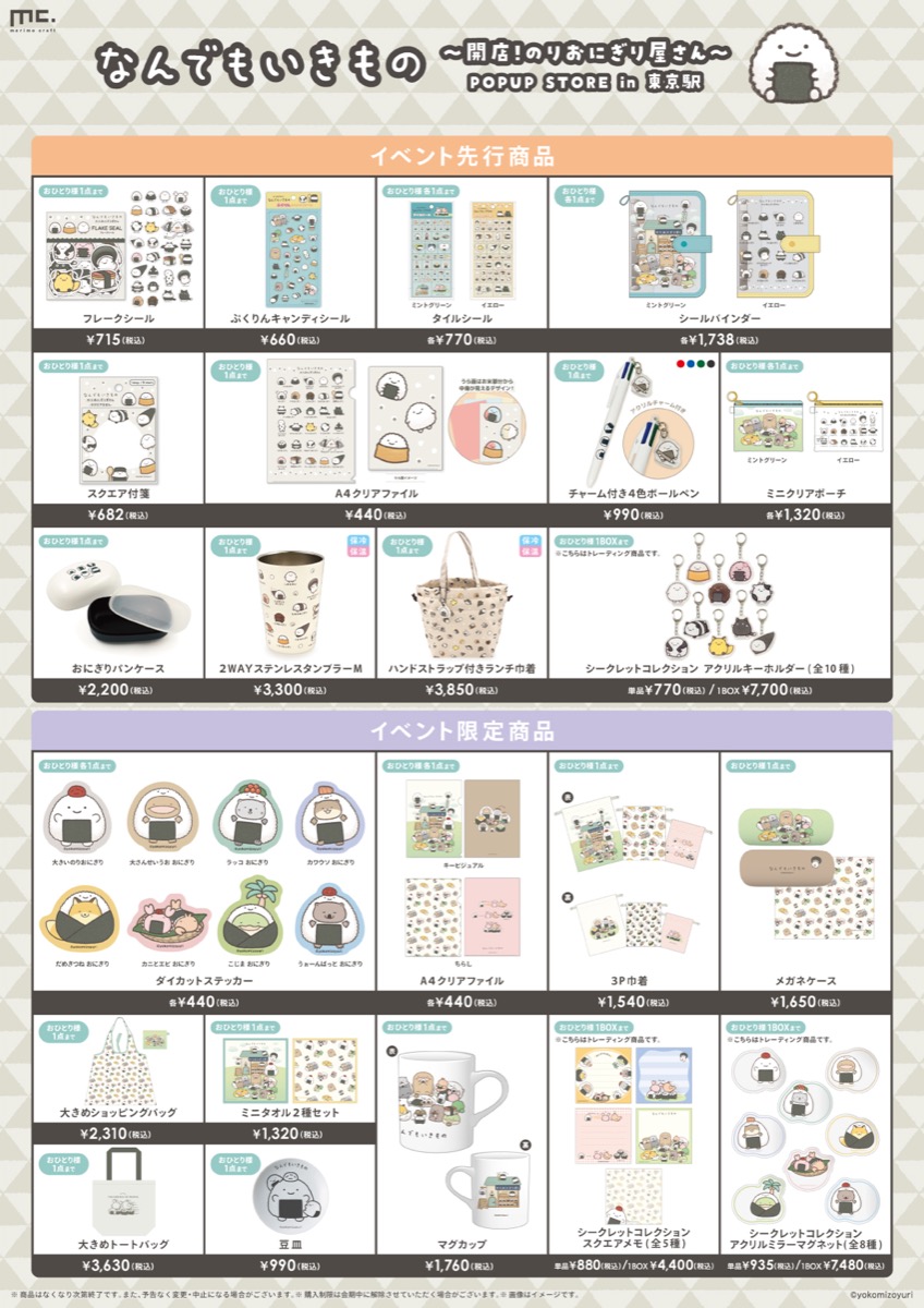 なんでもいきもの のりおにぎり屋さんVer.ストア in 東京 detail 11